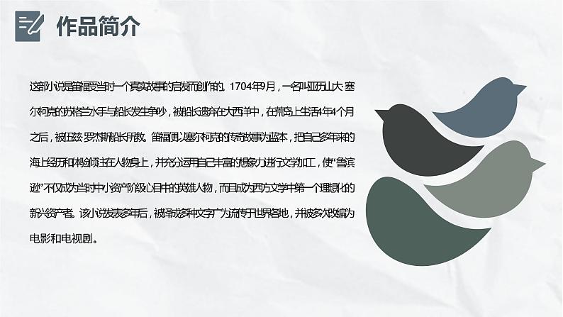 教师备课专用鲁滨逊漂流记丹尼尔笛福著名著赏析故事简介人物简介PPT课件PPT第8页