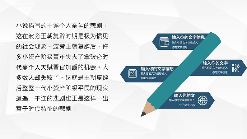 著名作家司汤达小说《红与黑》名著导读经典文学作品读后感分享PPT课件PPT第5页