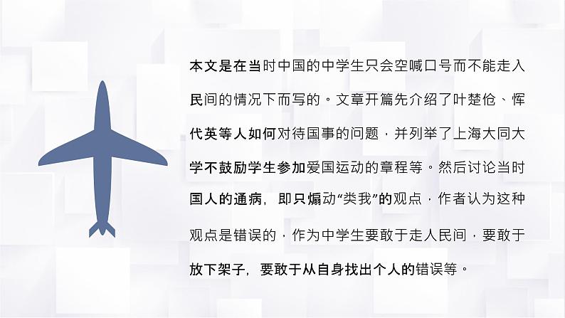 经典名著导读教育之《给青年的十二封信》作家朱光潜代表作读书笔记报告PPT课件PPT05