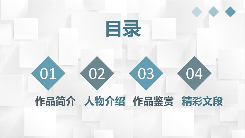 经典世界名著作品导读之格列佛游记乔纳森斯威夫特知识分享PPT课件PPT02