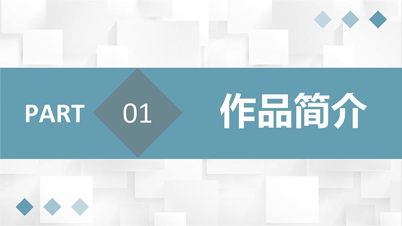 经典世界名著作品导读之格列佛游记乔纳森斯威夫特知识分享PPT课件PPT03