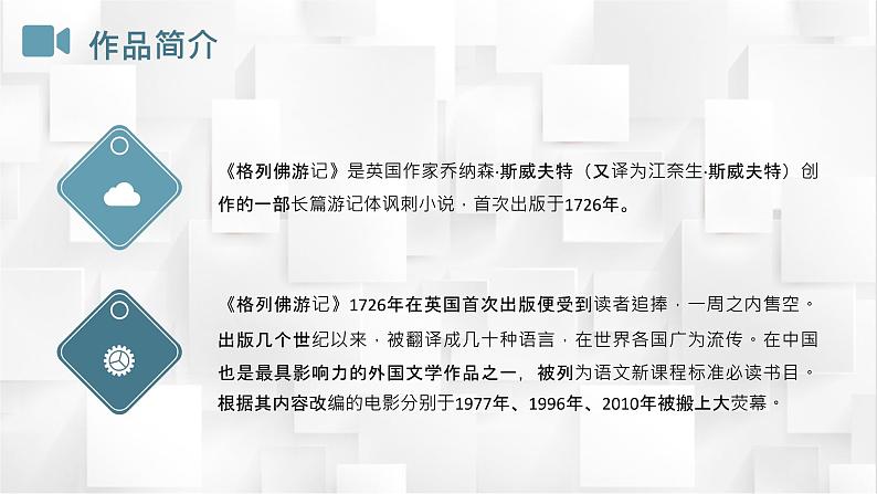 经典世界名著作品导读之格列佛游记乔纳森斯威夫特知识分享PPT课件PPT05