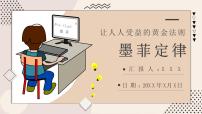 《墨菲定律》阿瑟布洛赫作品作者简介教育培训心得体会PPT课件PPT