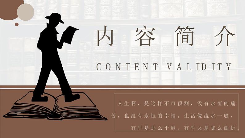 教育培训《平凡的世界》内容作者简介名著导读PPT课件PPT02