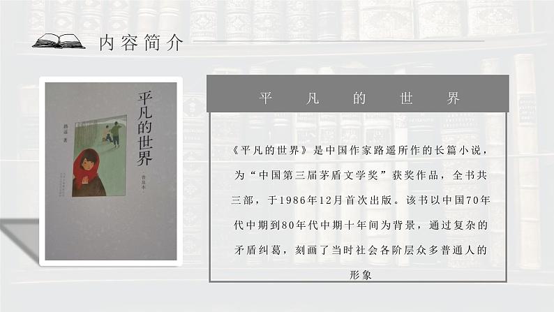 教育培训《平凡的世界》内容作者简介名著导读PPT课件PPT03