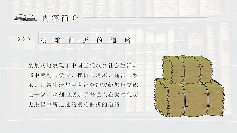 教育培训《平凡的世界》内容作者简介名著导读PPT课件PPT04