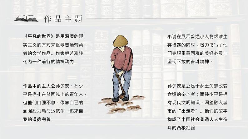 教育培训《平凡的世界》内容作者简介名著导读PPT课件PPT07