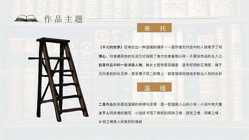 教育培训《平凡的世界》内容作者简介名著导读PPT课件PPT08