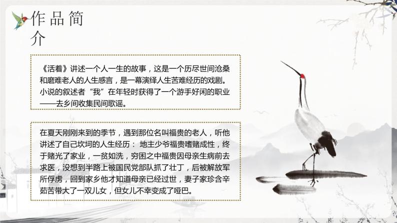 余华所著小说《活着》名著艺术特色分析名著导读课件通用PPT08