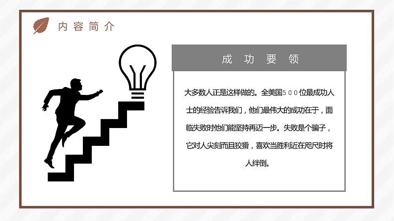 致富秘诀管理课程拿破仑希尔《思考致富》作品简介PPT课件PPT第8页