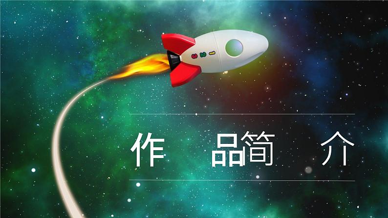 李鸣生所著经典书籍《飞向太空港》图书导读片段摘抄赏析PPT课件PPT第2页