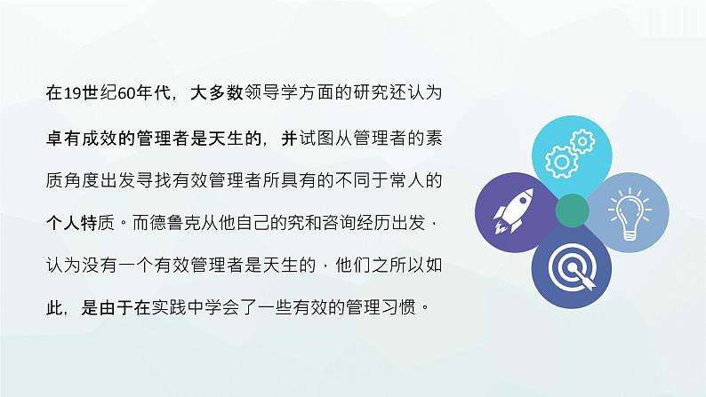 校园读书分享会好书推荐《卓有成效的管理者》彼得德鲁克所著管理学作品名著导读PPT课件PPT第2页