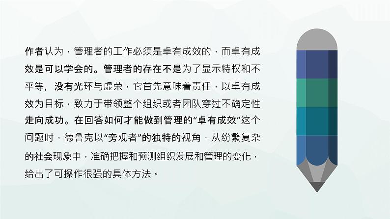 校园读书分享会好书推荐《卓有成效的管理者》彼得德鲁克所著管理学作品名著导读PPT课件PPT第3页