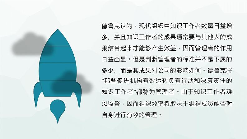 校园读书分享会好书推荐《卓有成效的管理者》彼得德鲁克所著管理学作品名著导读PPT课件PPT第5页