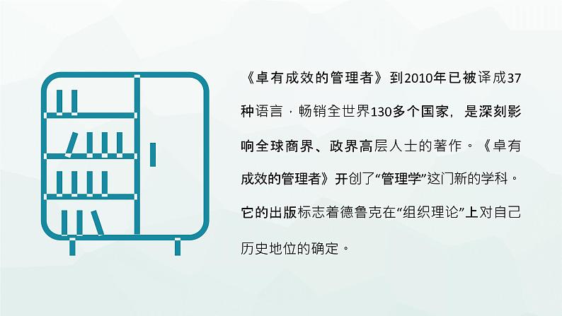 校园读书分享会好书推荐《卓有成效的管理者》彼得德鲁克所著管理学作品名著导读PPT课件PPT第6页