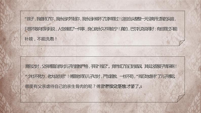 读书笔记《傅雷家书》名著导读心得体会内容简介PPT课件PPT06