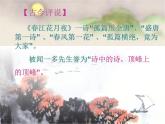 2020级 《春江花月夜 》课件PPT