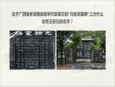 2020-2021学年高中语文 部编版 必修下册：古诗词诵读《桂枝香·金陵怀古》 课件（28张PPT）