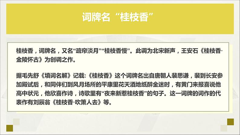 2020-2021学年高中语文人教部编版必修下册：古诗词诵读《桂枝香·金陵怀古》课件（1）（共28页）第7页