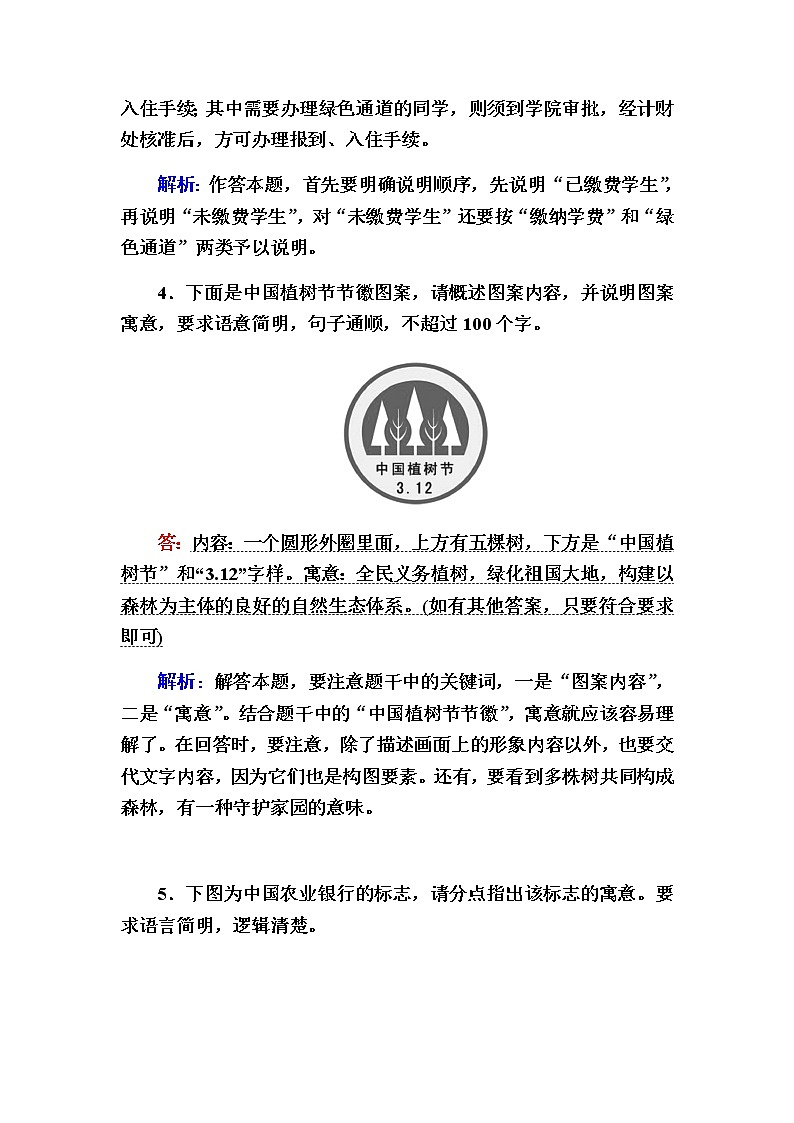 新高考语文一轮复习（山东专用）图文转换作业含答案第3页
