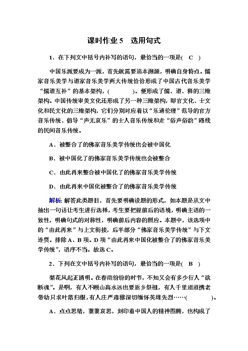 新高考语文一轮复习（山东专用）选用句式作业含答案第1页
