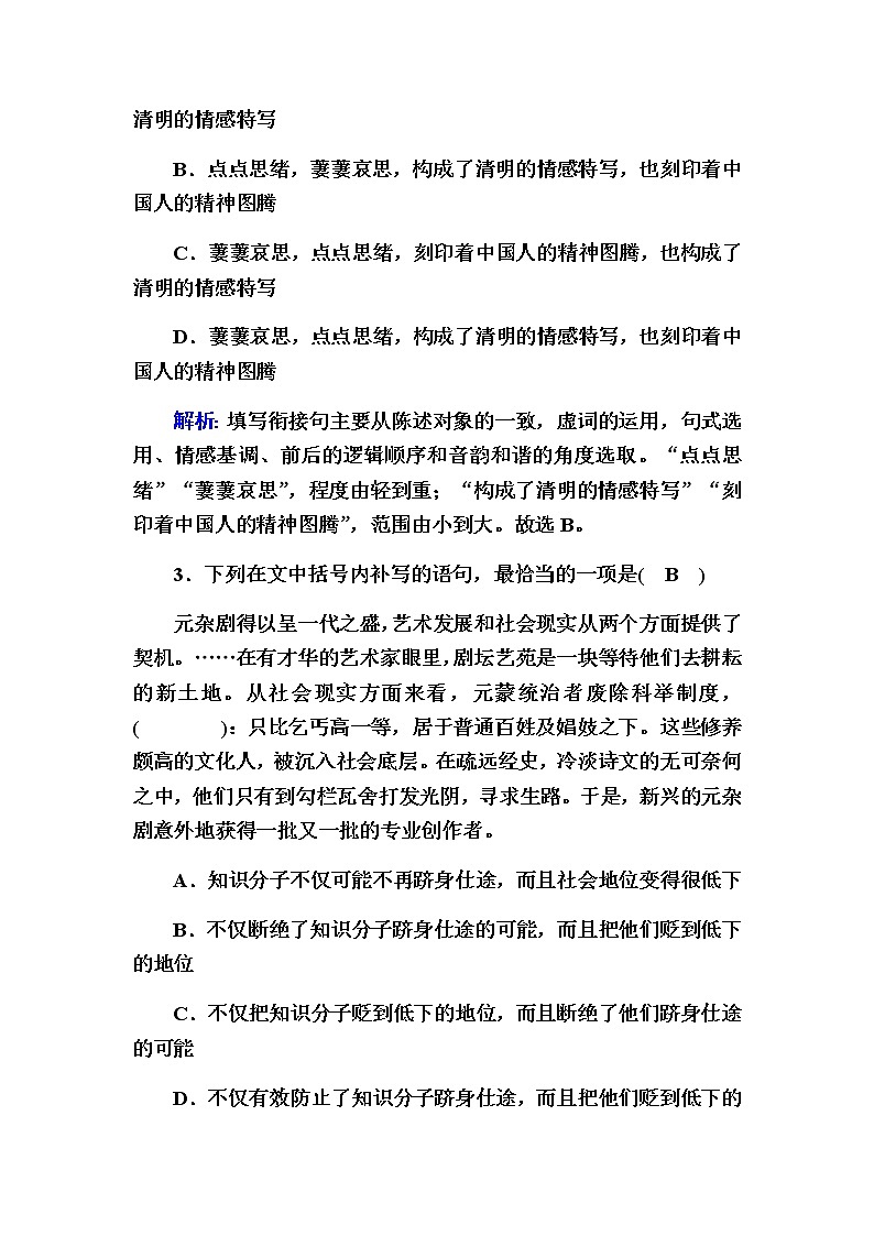 新高考语文一轮复习（山东专用）选用句式作业含答案第2页