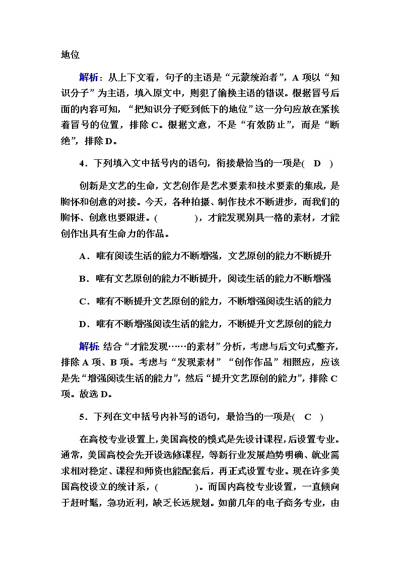 新高考语文一轮复习（山东专用）选用句式作业含答案第3页