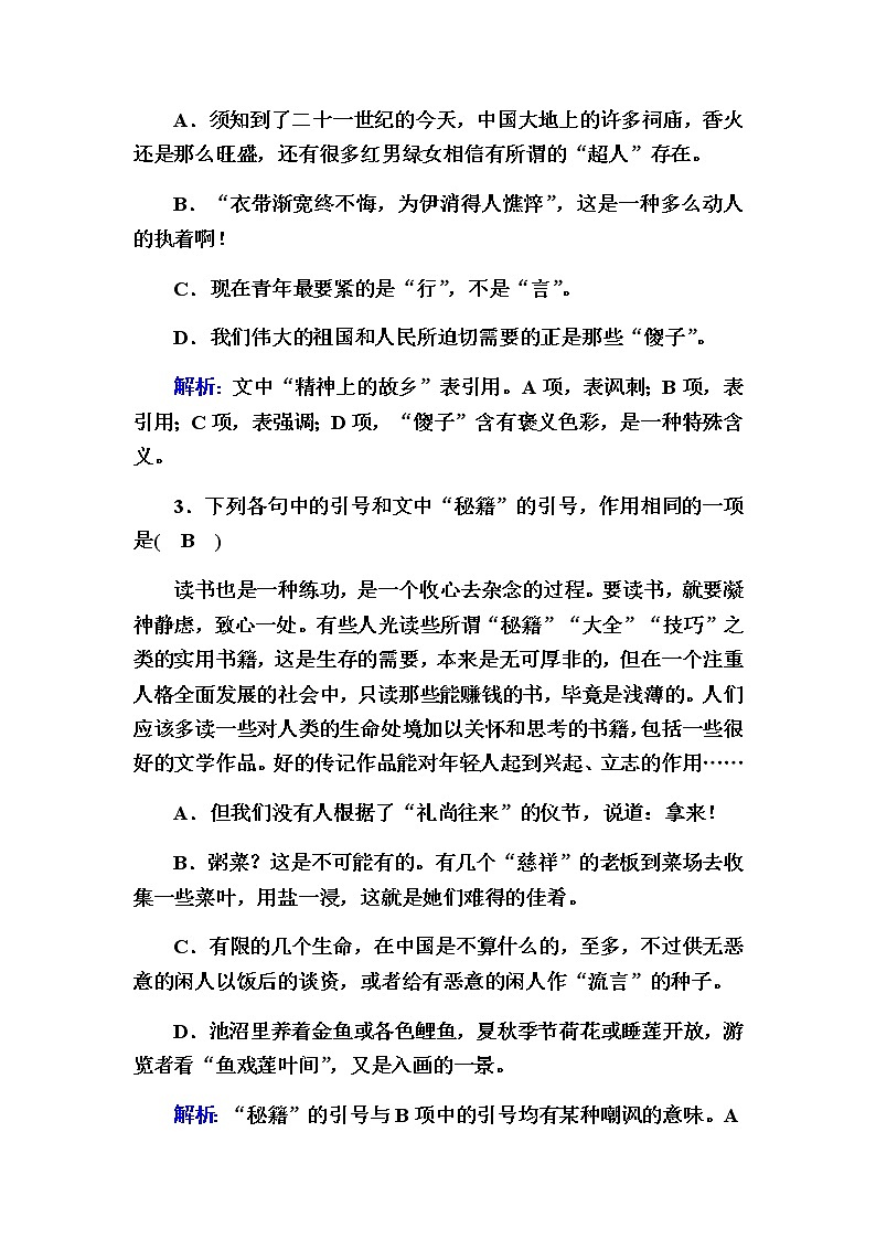 新高考语文一轮复习（山东专用）正确使用标点符号作业含答案第2页