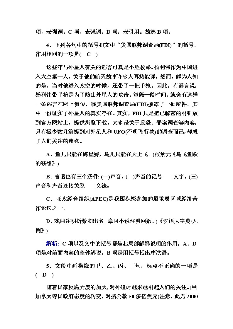 新高考语文一轮复习（山东专用）正确使用标点符号作业含答案第3页