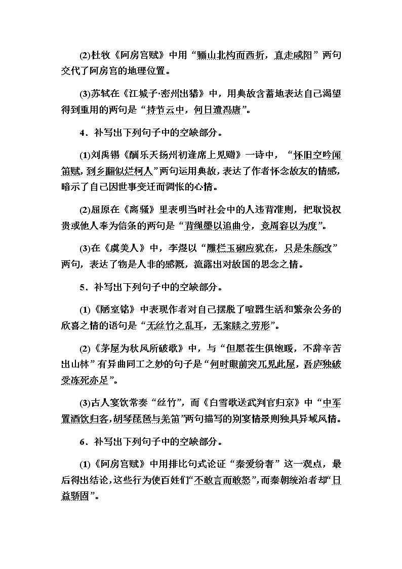 新高考语文一轮复习（山东专用）名篇名句默写作业含答案第2页