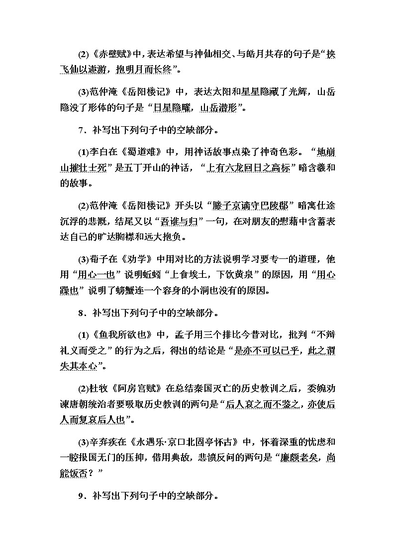 新高考语文一轮复习（山东专用）名篇名句默写作业含答案第3页