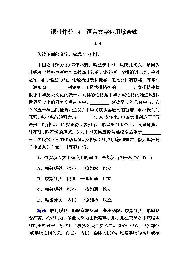 新高考语文一轮复习（山东专用）语言文字运用综合练作业含答案第1页
