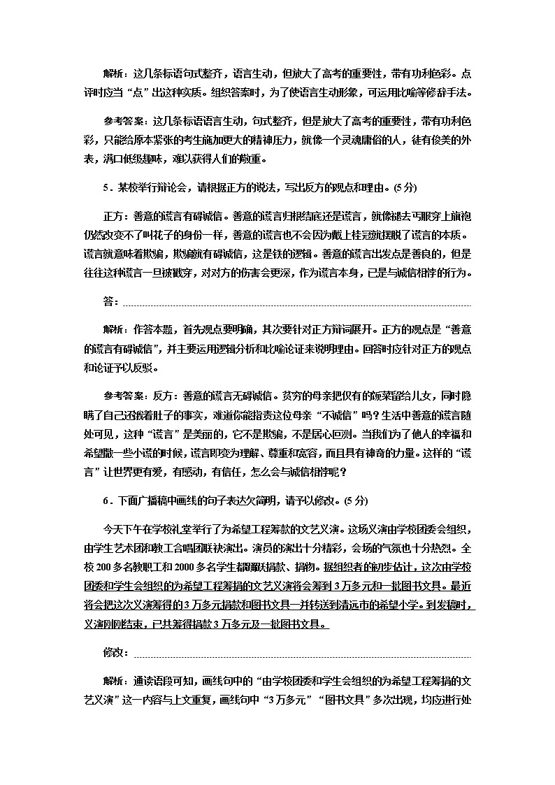 高考语文一轮总复习课时跟踪检测：“简明、准确、鲜明、生动”过关检测1作业含答案第3页