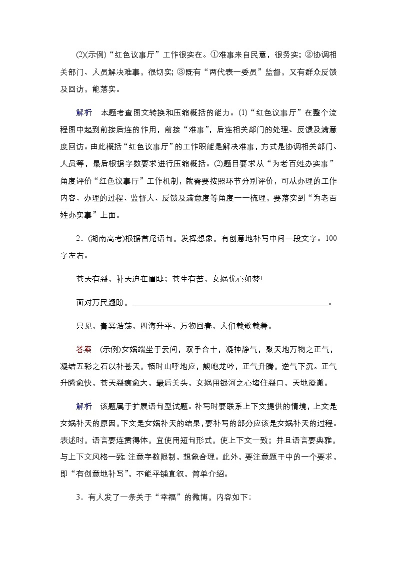 新高考语文一轮复习：第3编 13　压缩语段扩展语句作业含答案第2页