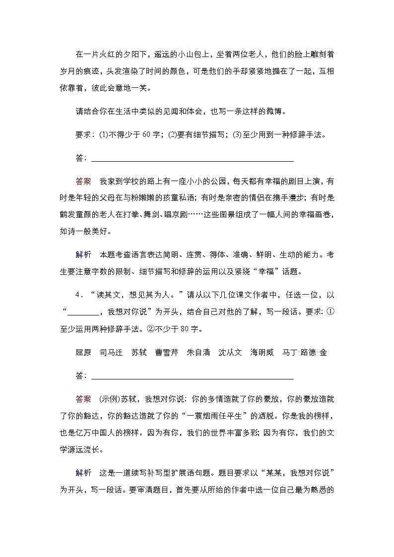 新高考语文一轮复习：第3编 13　压缩语段扩展语句作业含答案第3页