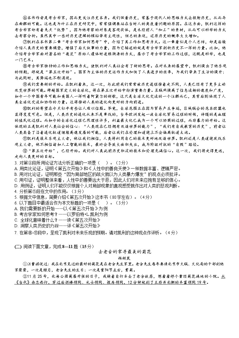 上海市普陀区2019届高三第一学期一模语文试卷含答案02