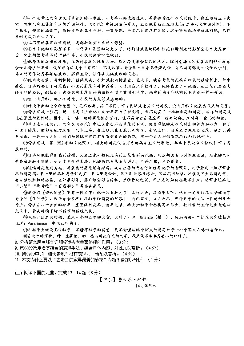 上海市普陀区2019届高三第一学期一模语文试卷含答案03