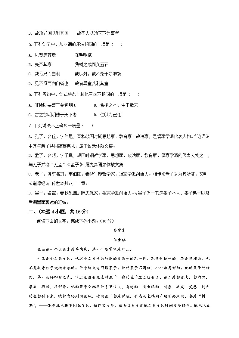 山东省济南市莱芜第四中学2021-2022学年高二上学期第一次质量检测语文【试卷+答案】02