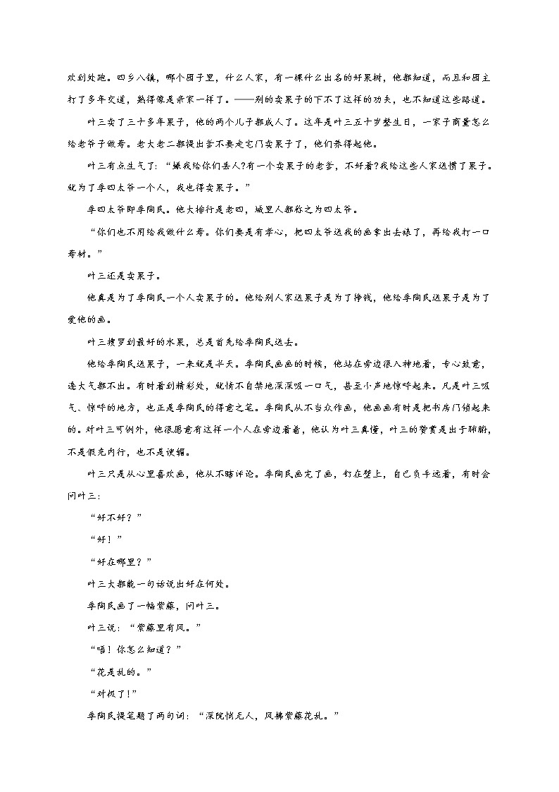 山东省济南市莱芜第四中学2021-2022学年高二上学期第一次质量检测语文【试卷+答案】03