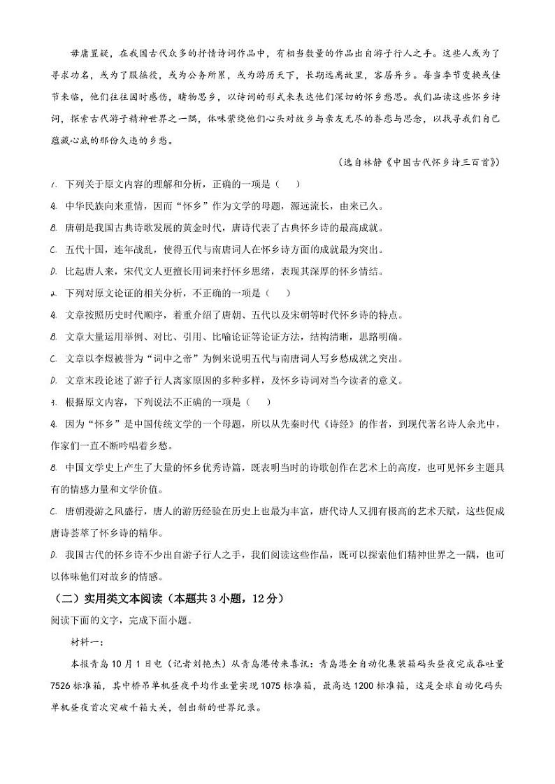 安徽省淮南市2021高三一模语文试题（含答案）02