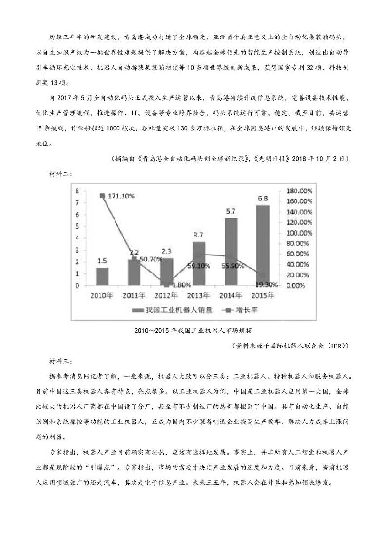 安徽省淮南市2021高三一模语文试题（含答案）03