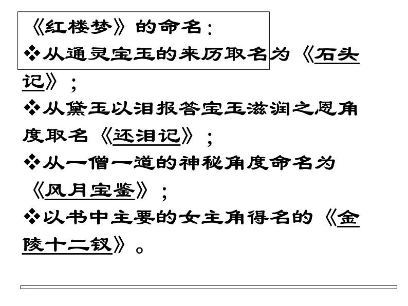 部编版高一语文上学期整本书阅读《红楼梦综论》课件PPT第5页