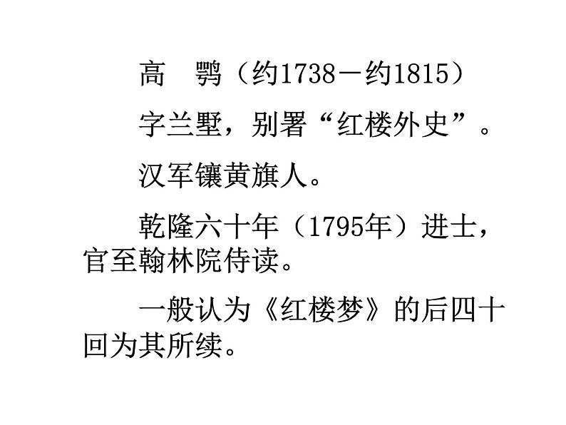 部编版高一语文上学期整本书阅读《红楼梦综论》课件PPT第7页