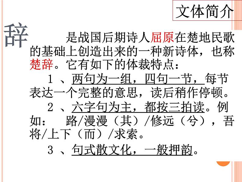 部编版高中语文选择性必修下册《归去来兮辞》课件第5页