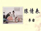 统编版2021-2022高中语文选择性必修下册《陈情表》PPT课件PPT