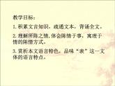 统编版2021-2022高中语文选择性必修下册《陈情表》PPT课件PPT