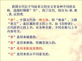 统编版2021-2022高中语文选择性必修下册《陈情表》PPT课件PPT
