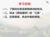 统编版高中语文选择性必修下册《再别康桥》PPT课件PPT