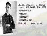 统编版高中语文选择性必修下册《再别康桥》PPT课件PPT