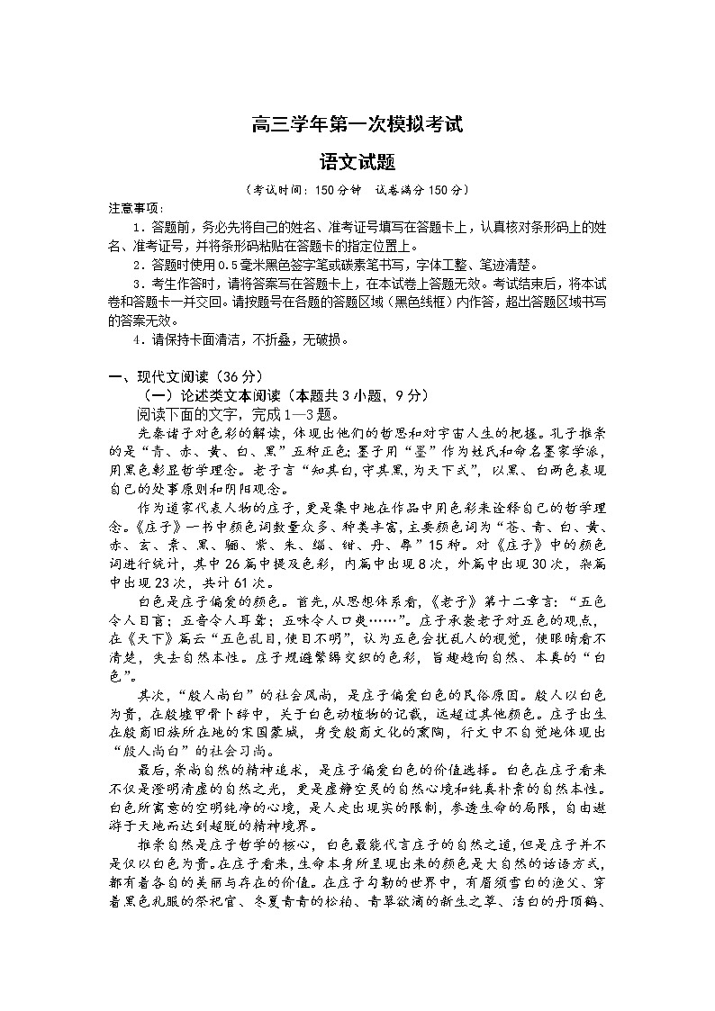 黑龙江省齐齐哈尔2021届高三第一次模拟考试语文试卷第1页
